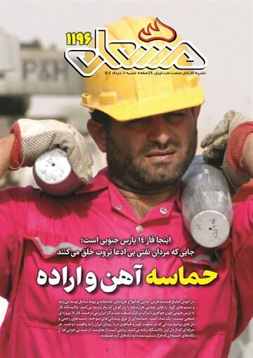مشعل ۱۱۹۶