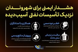 هشدار ایمنی