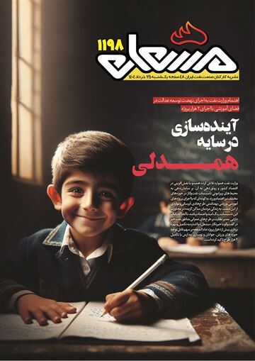 مشعل ۱۱۹۸