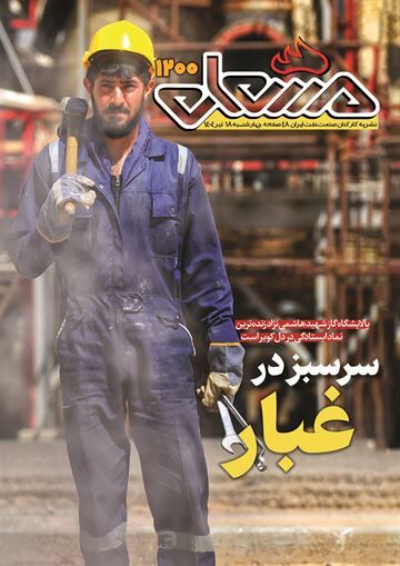مشعل ۱۲۰۰