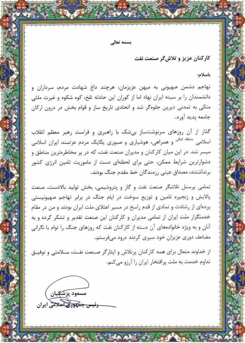 قدردانی رئیسجمهوری از کارکنان صنعت نفت/ کارکنان نفت رزمندگان خط مقدم جنگ