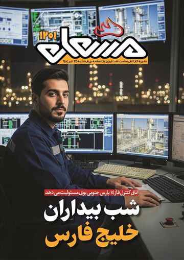 مشعل ۱۲۰۱
