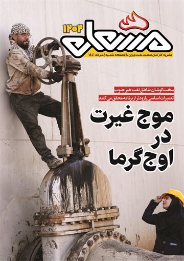 مشعل ۱۲۰۲