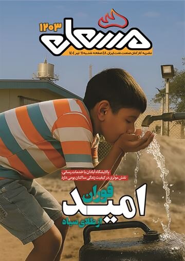 مشعل ۱۲۰۳
