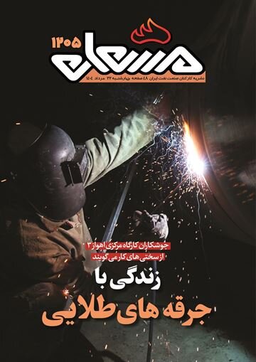 مشعل ۱۲۰۵