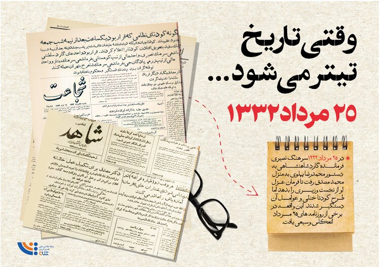 وقتی تاریخ تیتر می شود...