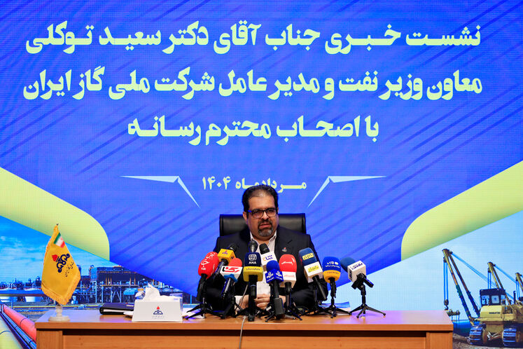 نشست خبری سعید توکلی، مدیرعامل شرکت ملی گاز ایران
