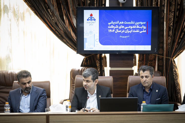 برگزاری نشست هم‌اندیشی روابط عمومی‌های شرکت ملی نفت ایران