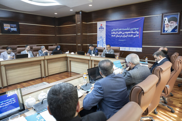 برگزاری نشست هم‌اندیشی روابط عمومی‌های شرکت ملی نفت ایران