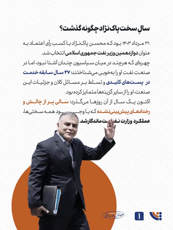 عکس‌نوشت هفته دولت 1404