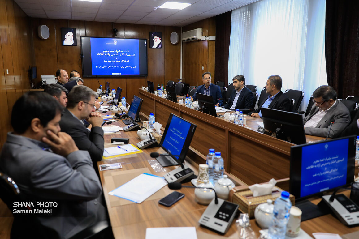 برگزاری نشست کمیسیون دسترسی آزاد به اطلاعات در وزارت نفت