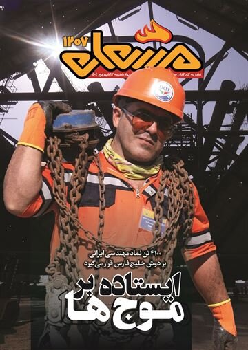 مشعل ۱۲۰۷