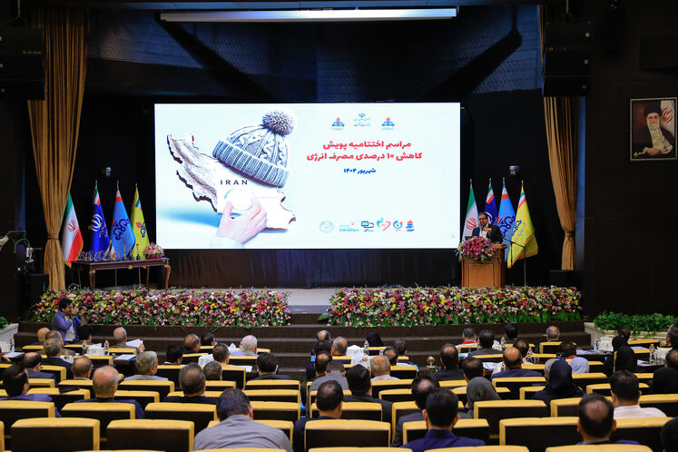 آیین اختتامیه پویش کاهش ۱۰ درصدی مصرف انرژی