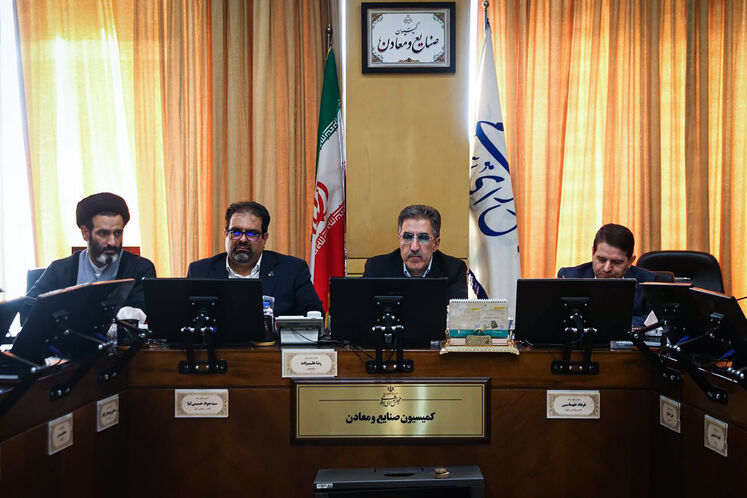 کمیسیون صنایع و معادن مجلس شورای اسلامی
