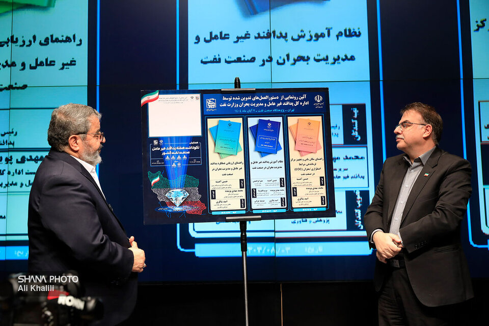 رونمایی از ۳ سند در حوزه پدافند غیرعامل صنعت نفت