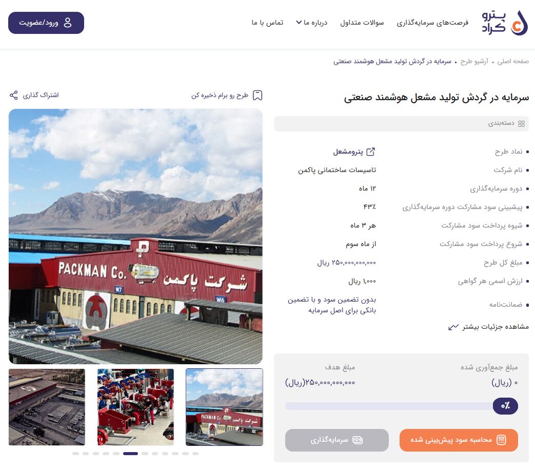 استارت پتروکراد برای تأمین مالی جمعی در نفت