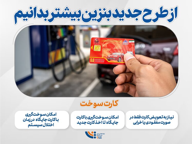 از طرح جدید بنزین بیشتر بدانیم