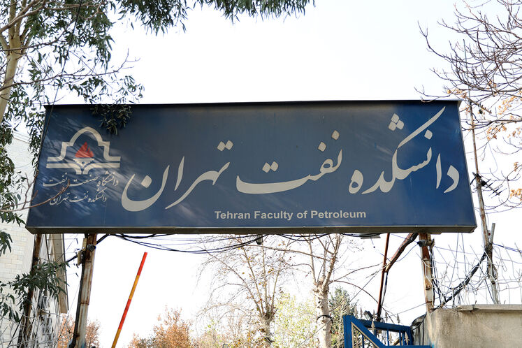 بازدید وزیر نفت از دانشکده نفت تهران