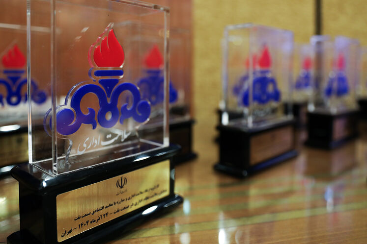 همایش سلامت نظام اداری در صنعت نفت