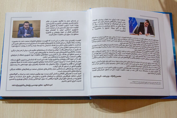 رونمایی از کتاب اولویت‌های پژوهشی و فناوری وزارت نفت