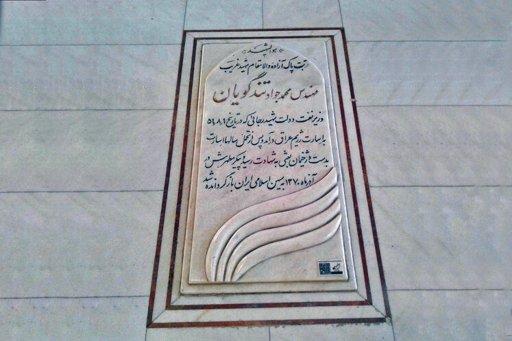 مزار شهید محمدجواد تندگویان