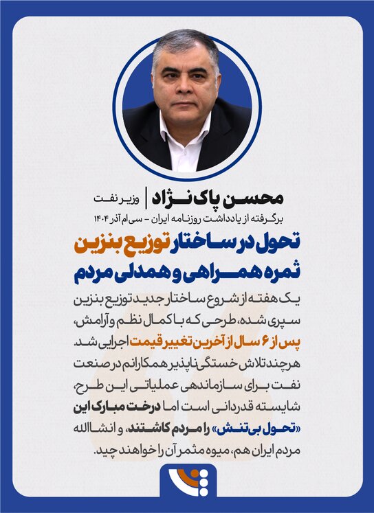 یادداشت وزیر نفت بخش اول