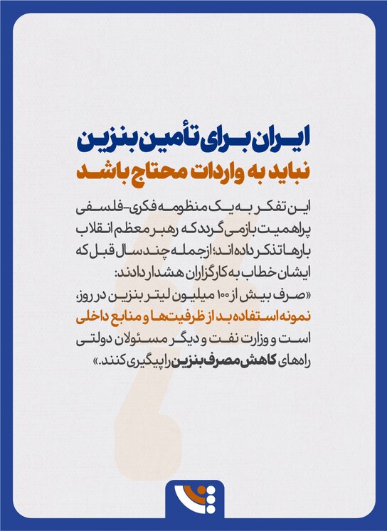 یادداشت وزیر نفت بخش چهارم 