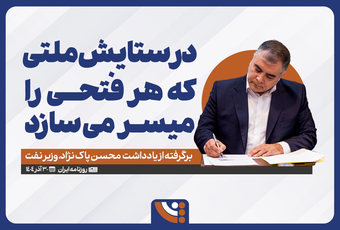 در ستایش ملتی که هر فتحی را میسر می‌سازد