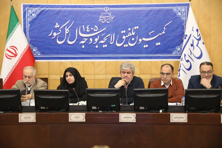 کمیسیون تلفیق لایحه بودجه سال ۱۴۰۵