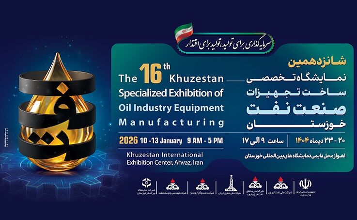 Ahvaz to host Khuzestan Oil Industry Equipment Manufacturing Exhibition