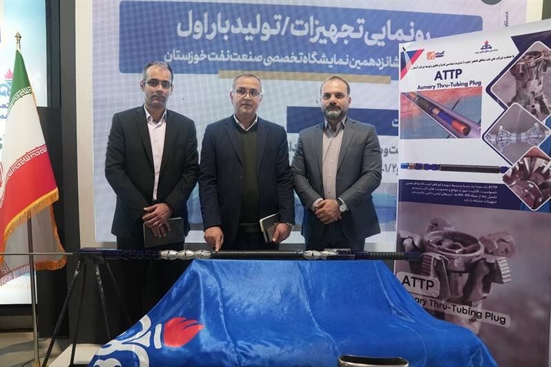 رونمایی از مسدودکننده بومی قابل عبور از لوله مغزی درون‌چاهی