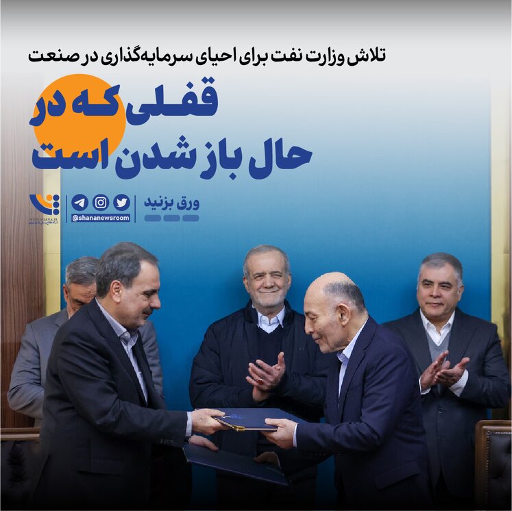 آیین امضای قراردادهای سرمایه‌گذاری شرکت ملی نفت ایران 