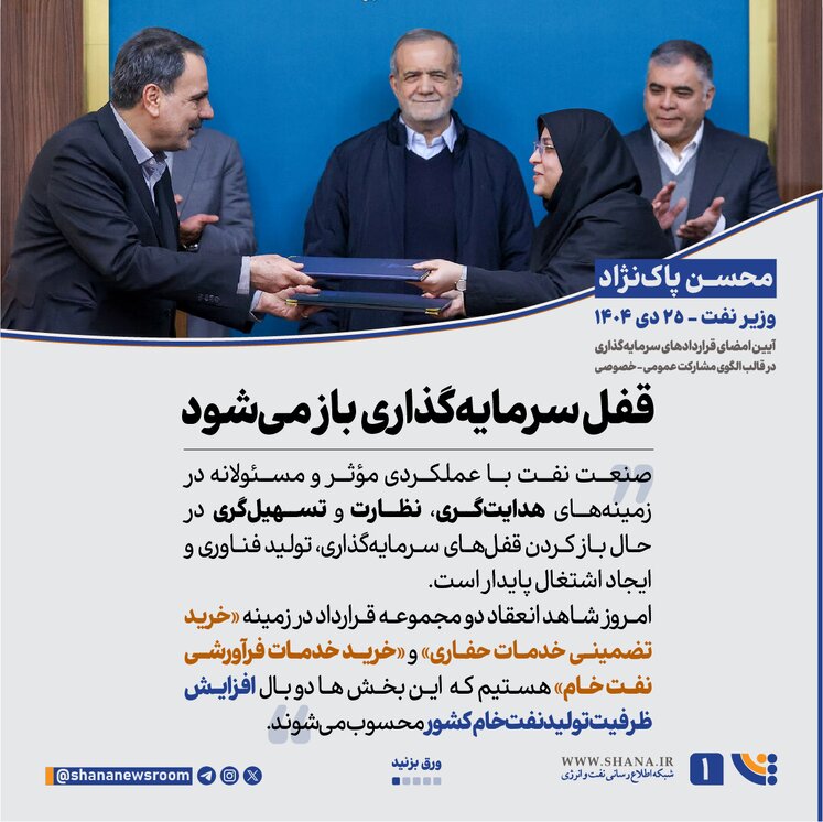 آیین امضای قراردادهای سرمایه‌گذاری شرکت ملی نفت ایران 1