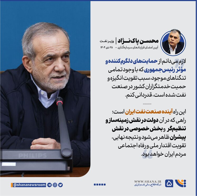 آیین امضای قراردادهای سرمایه‌گذاری شرکت ملی نفت ایران 5