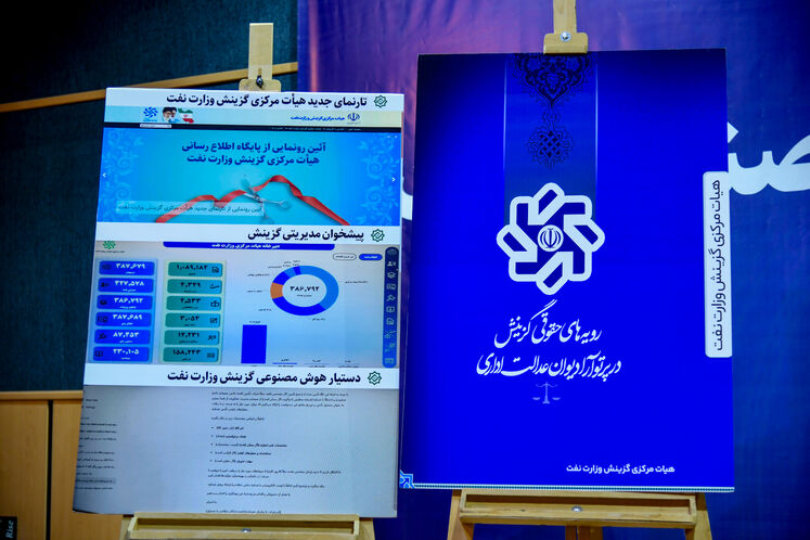 نشست کارگزاران گزینش صنعت نفت