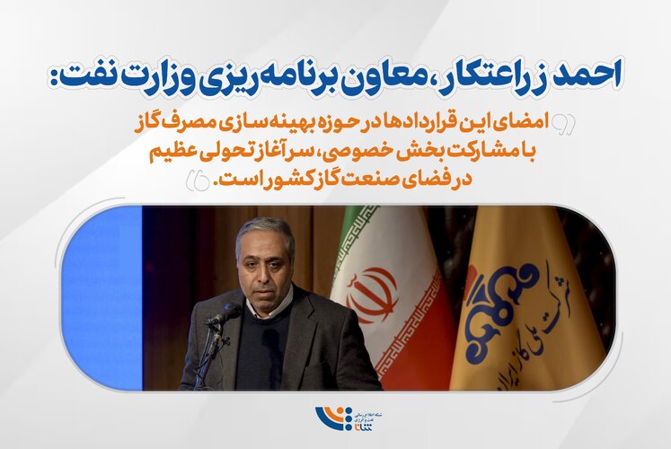 شرکت‌های کارور؛ ابزاری برای بهینه‌سازی مصرف گاز