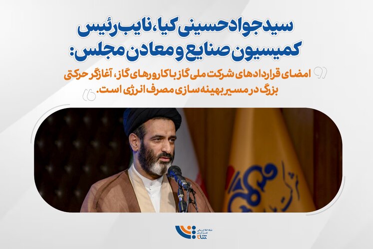 شرکت‌های کارور؛ ابزاری برای بهینه‌سازی مصرف گاز