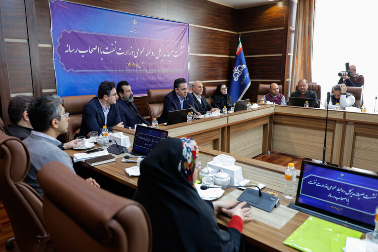 نشست صمیمی روابط عمومی وزارت نفت با خبرنگاران