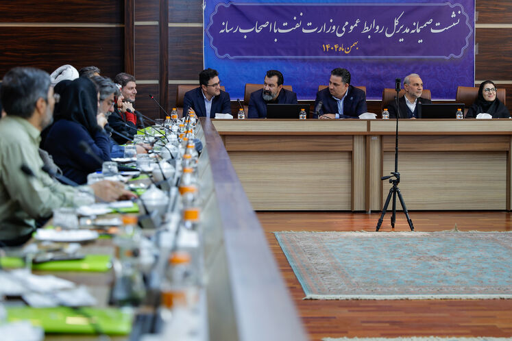 نشست صمیمی روابط عمومی وزارت نفت با خبرنگاران