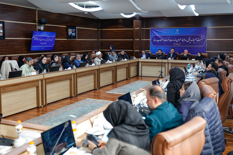 نشست صمیمی روابط عمومی وزارت نفت با خبرنگاران