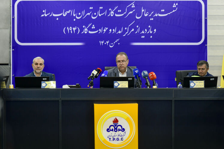 نشست مدیرعامل شرکت ملی گاز استان تهران با اصحاب رسانه