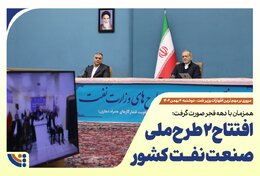 بهره‌برداری از ۲ طرح ملی صنعت نفت کشور