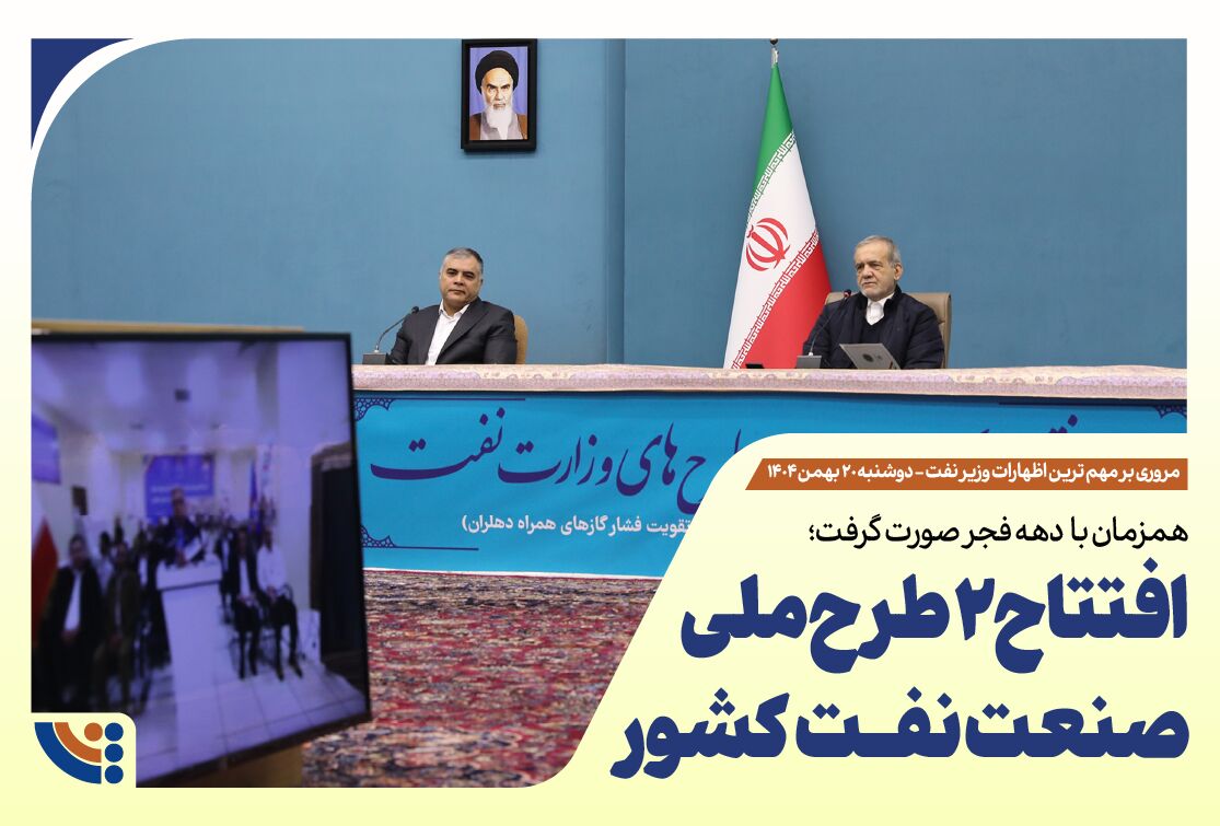 بهره‌برداری از ۲ طرح ملی صنعت نفت کشور