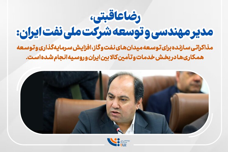 آنچه در نوزدهمین کمیسیون مشترک ایران و روسیه گذشت