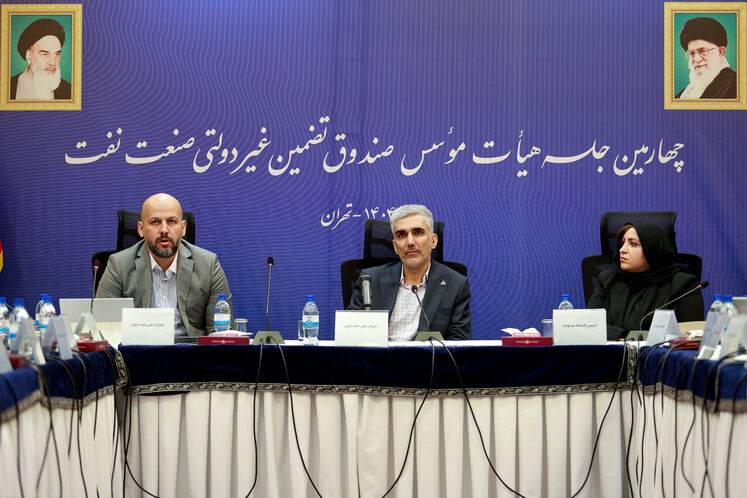 نشست صندوق تضمین غیر دولتی صنعت نفت