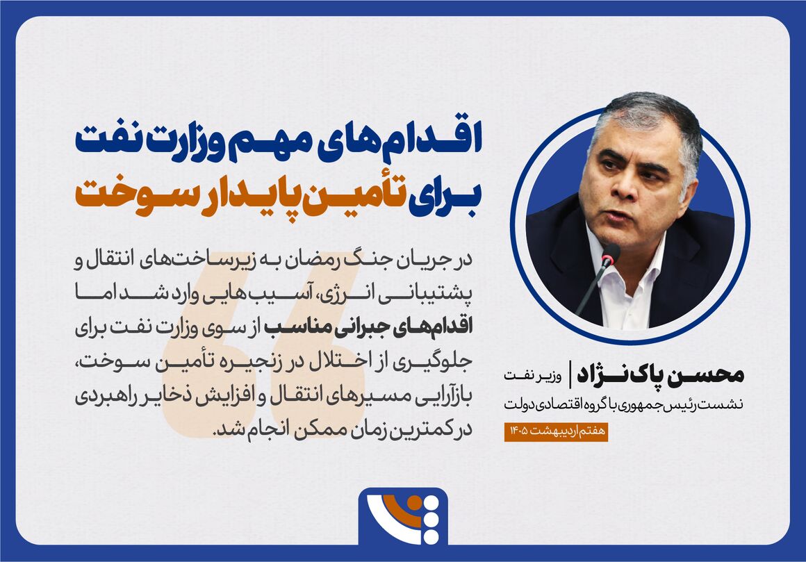 اقدام‌های مهم وزارت نفت برای تأمین پایدار سوخت