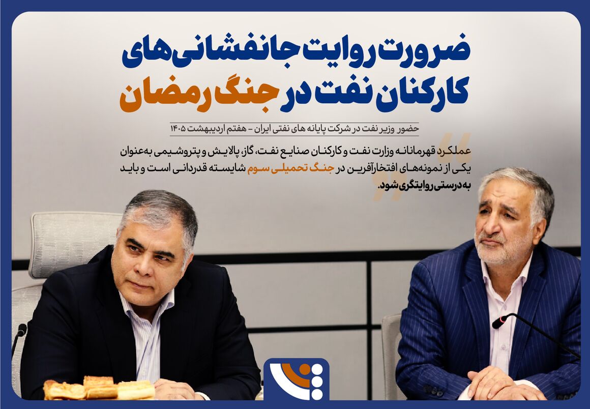 ضرورت روایت جانفشانی‌های کارکنان نفت در جنگ تحمیلی سوم