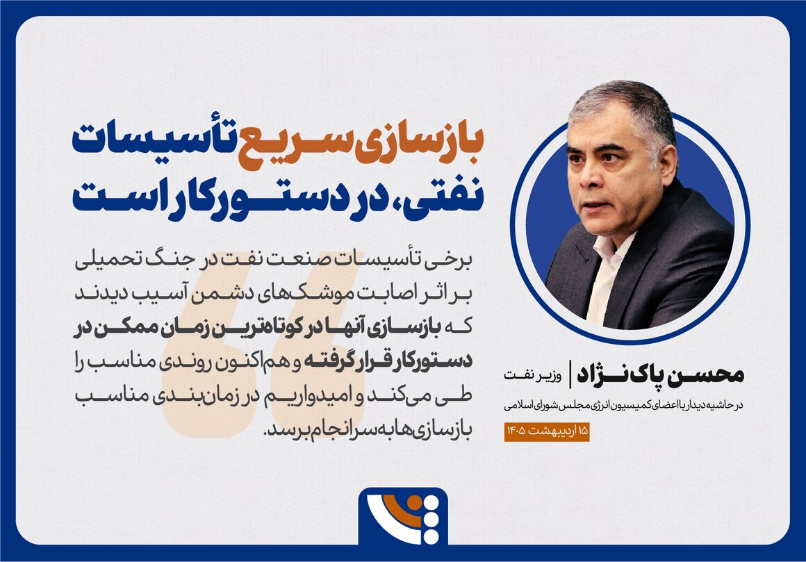بازسازی سریع تأسیسات آسیب‌دیده، در دستورکار وزارت نفت