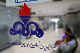 بازآرایی بهداشت و درمان صنعت نفت برای شرایط سخت
