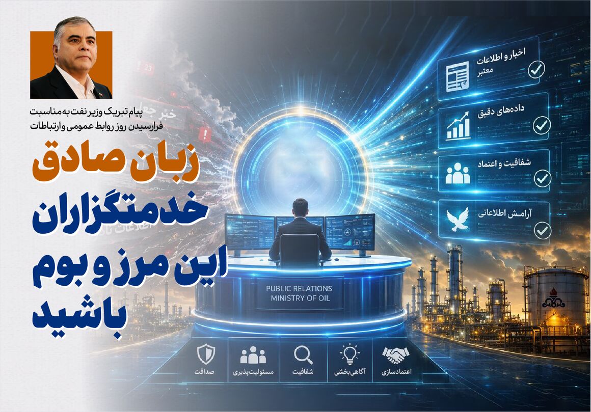 وزیرنفت: زبان صادق خدمتگزاران مردم ایران باشید